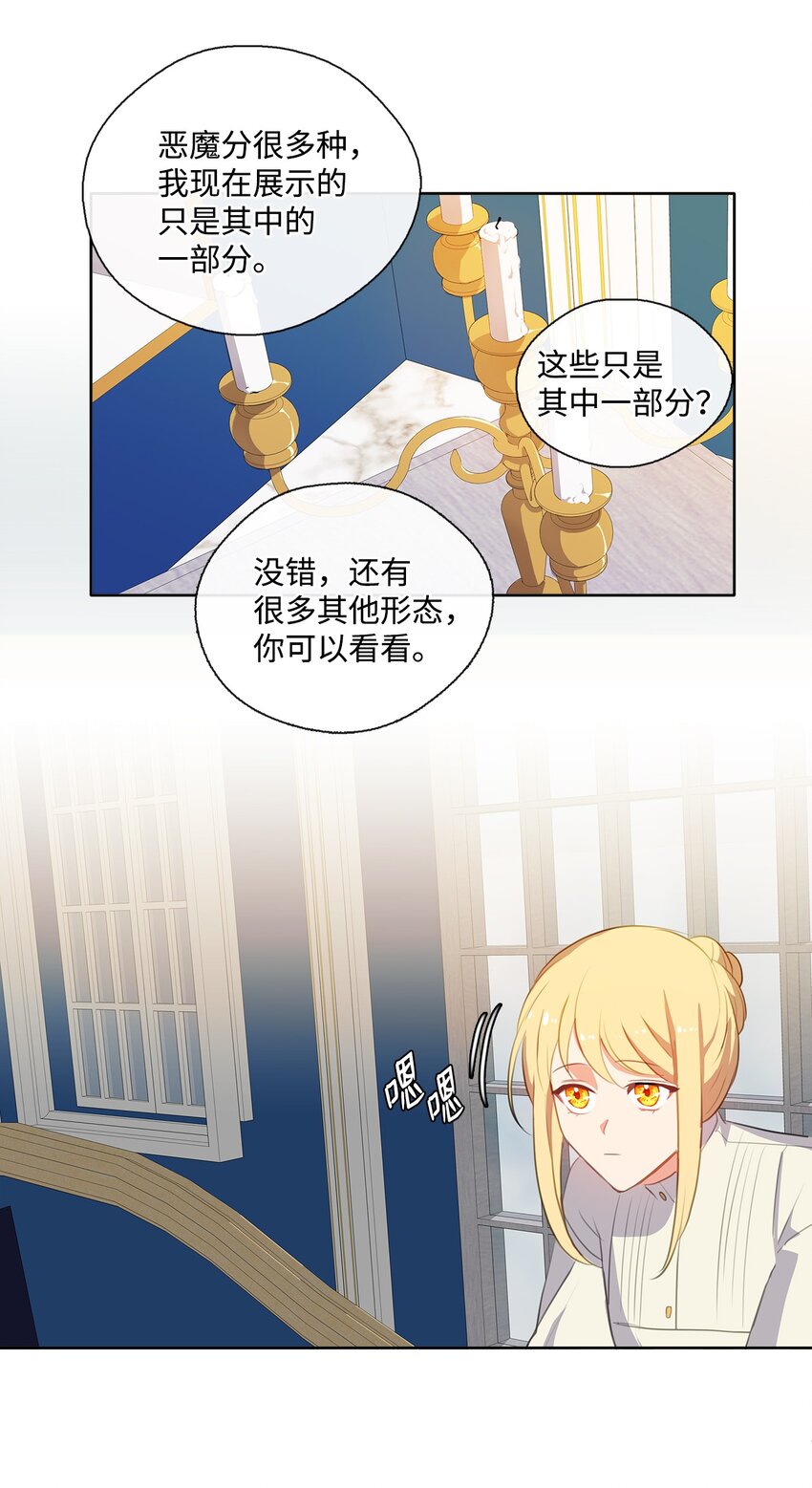 《皇帝的伴侣》32 不能再当傀儡 第41页