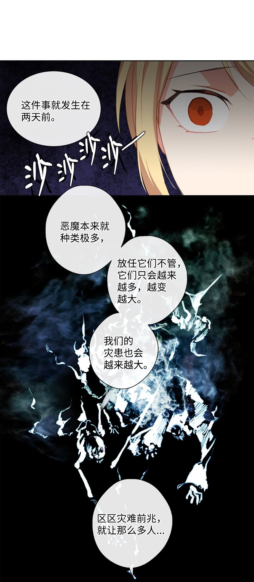 《皇帝的伴侣》32 不能再当傀儡 第44页