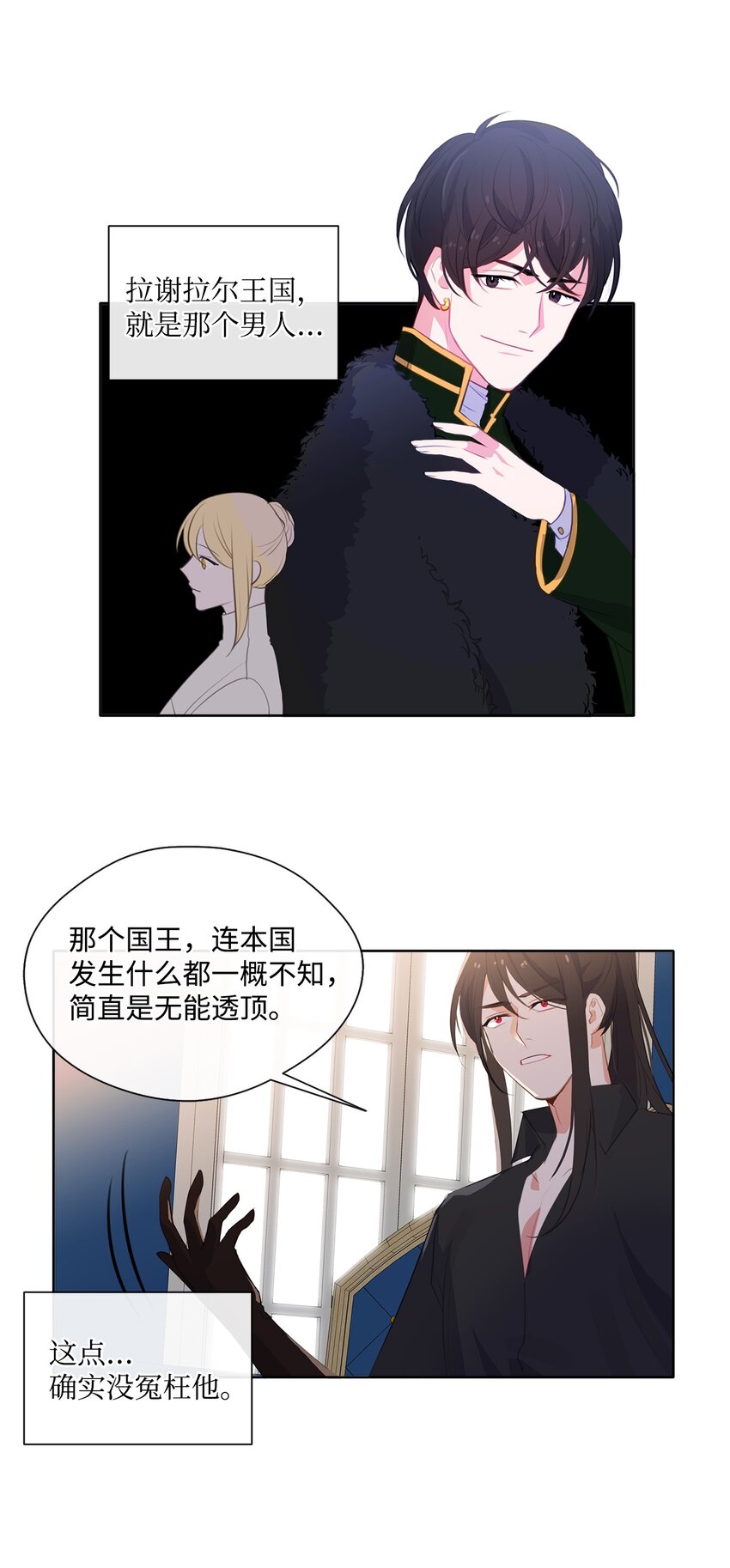 《皇帝的伴侣》32 不能再当傀儡 第46页