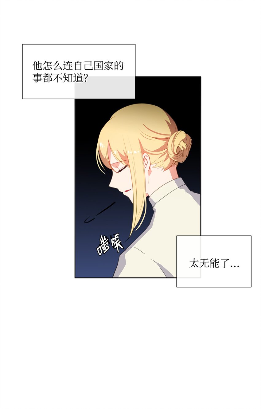 《皇帝的伴侣》32 不能再当傀儡 第47页