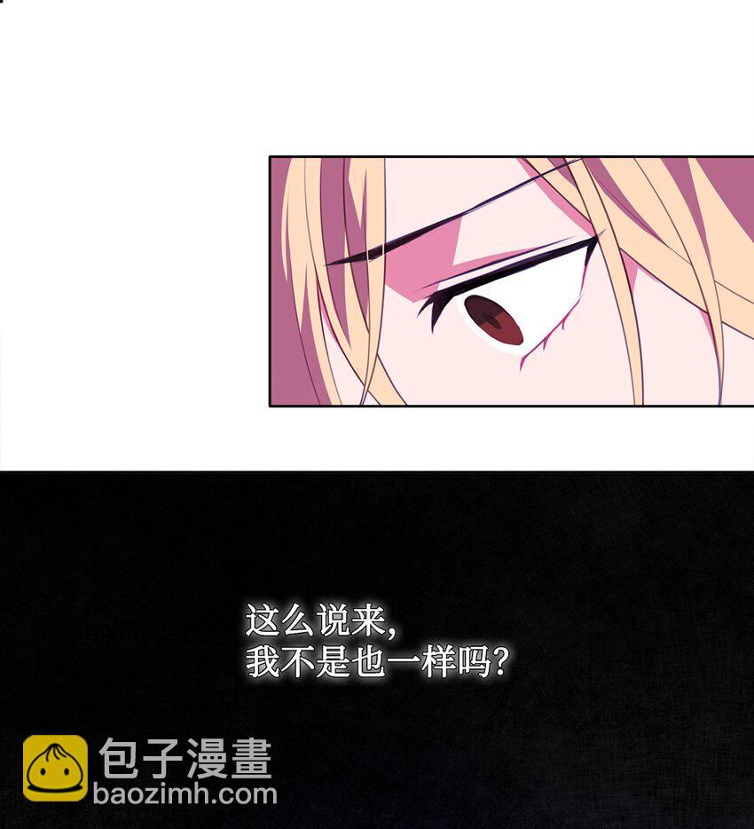 《皇帝的伴侣》32 不能再当傀儡 第48页
