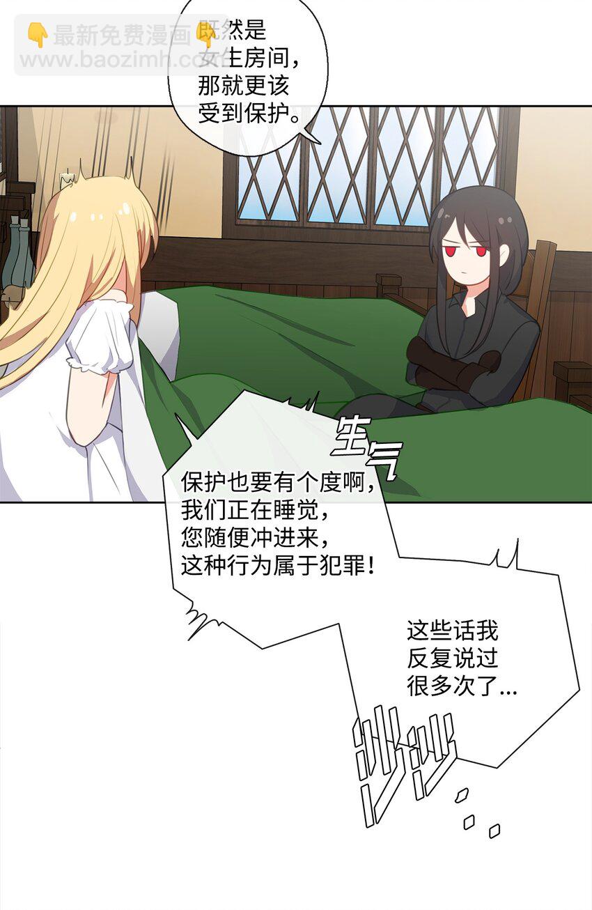 《皇帝的伴侣》32 不能再当傀儡 第4页