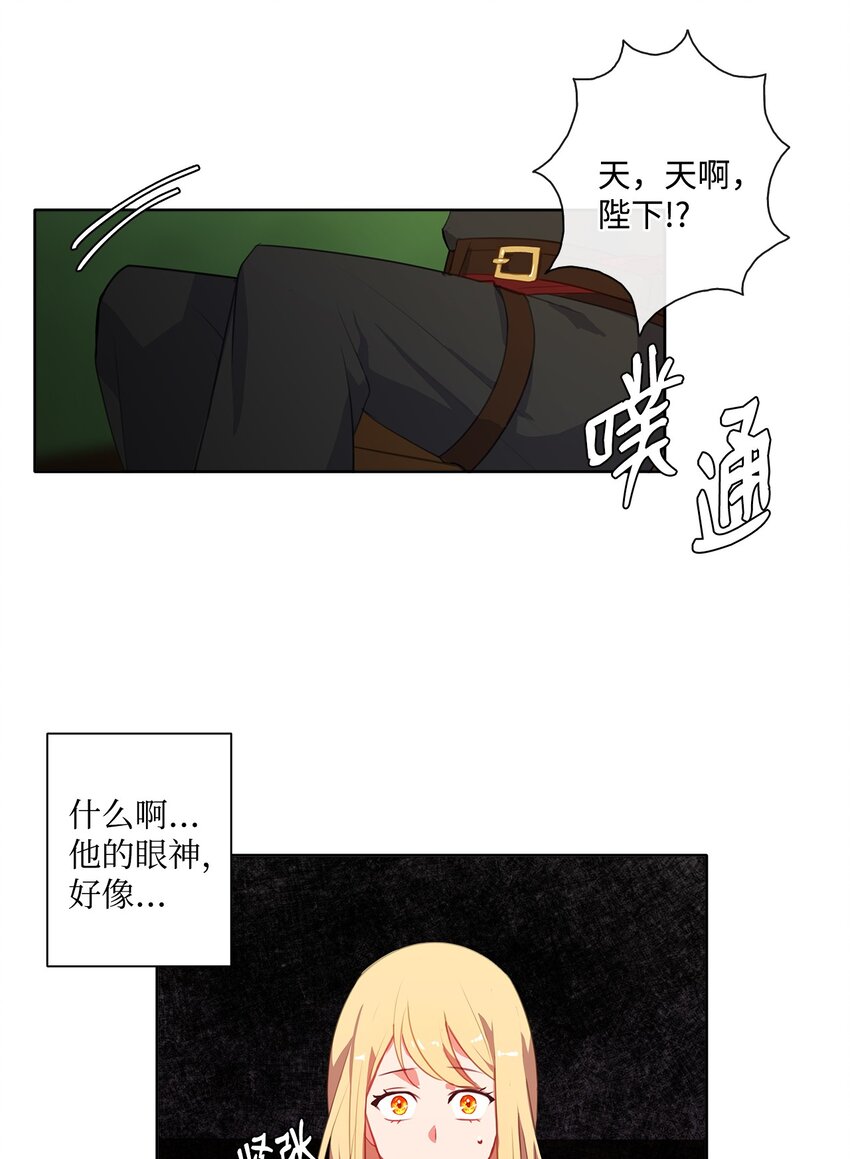 《皇帝的伴侣》32 不能再当傀儡 第7页