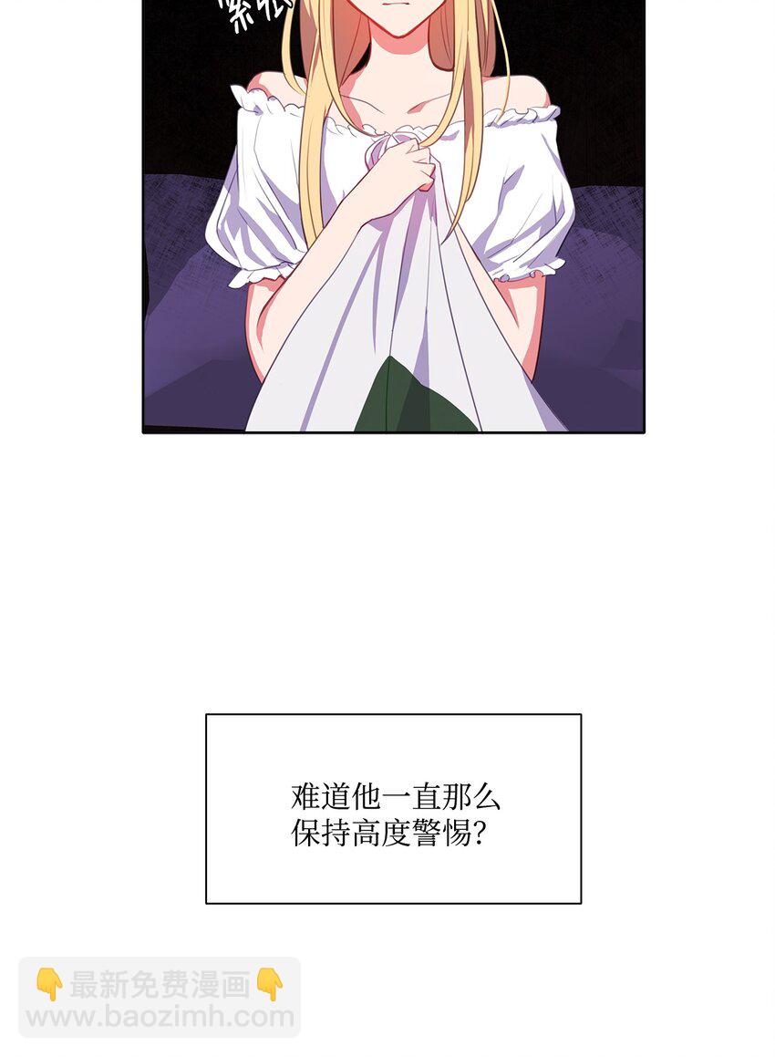《皇帝的伴侣》32 不能再当傀儡 第8页