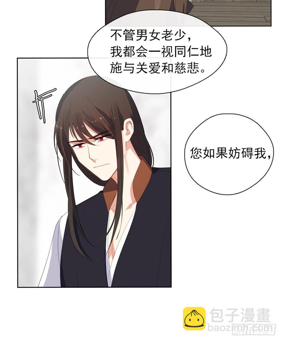 《皇帝的伴侣》35.我要履行我的使命 第12页