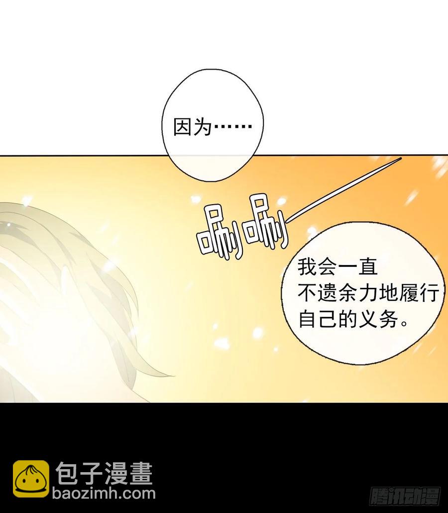 《皇帝的伴侣》35.我要履行我的使命 第15页