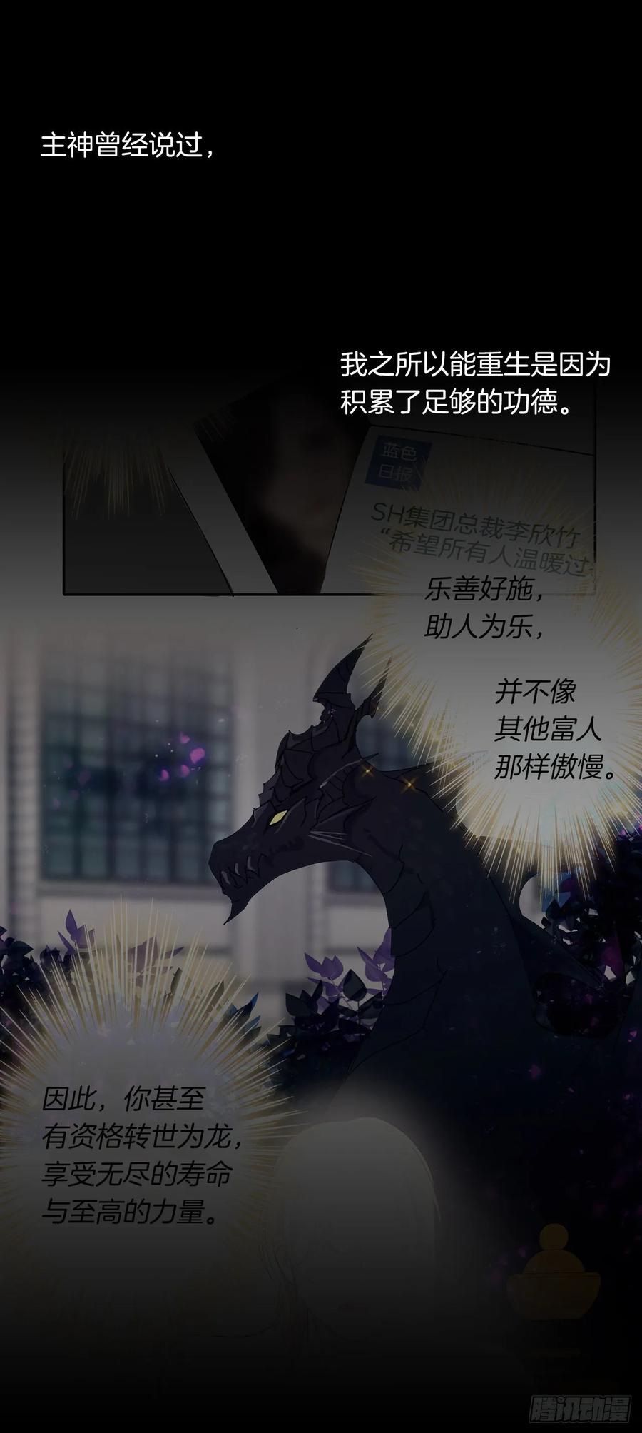 《皇帝的伴侣》35.我要履行我的使命 第16页