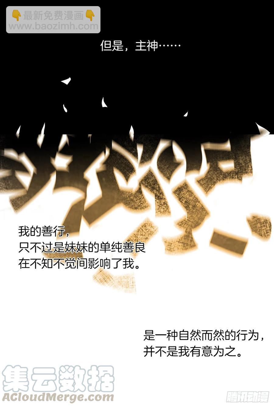 《皇帝的伴侣》35.我要履行我的使命 第17页