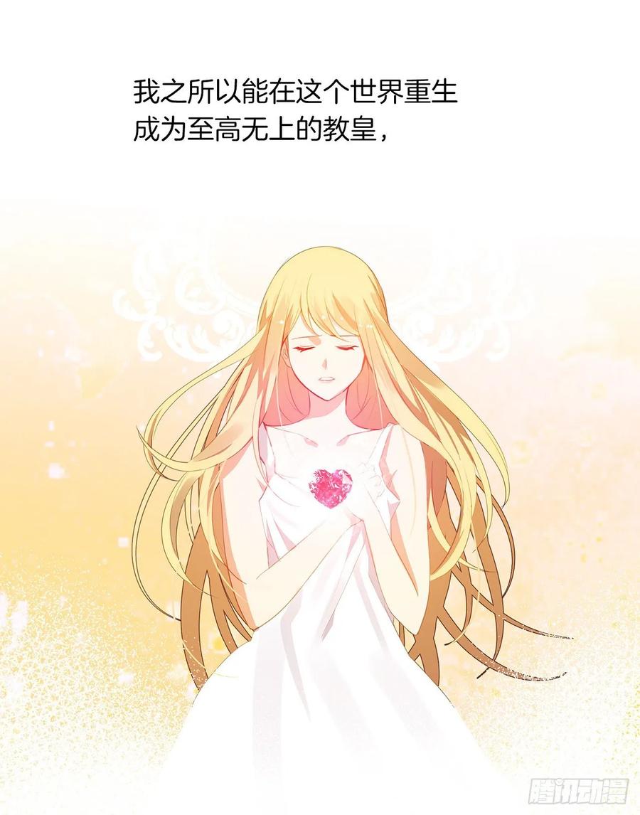 《皇帝的伴侣》35.我要履行我的使命 第18页