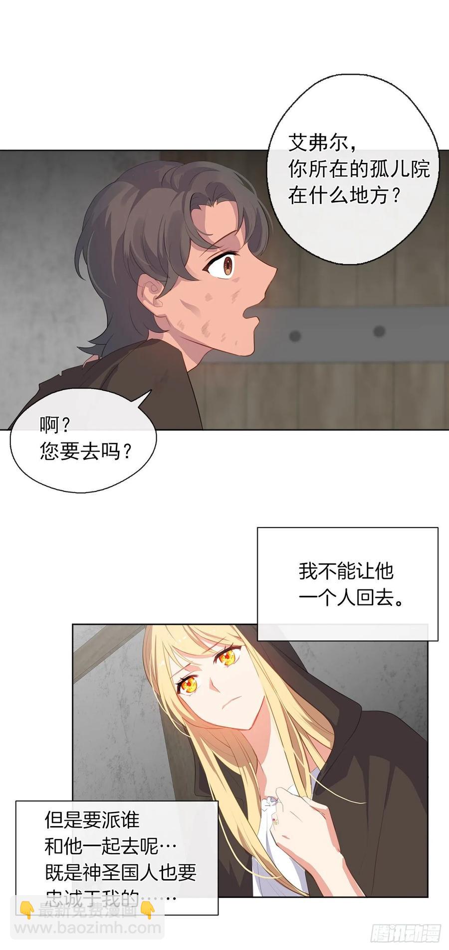《皇帝的伴侣》35.我要履行我的使命 第22页