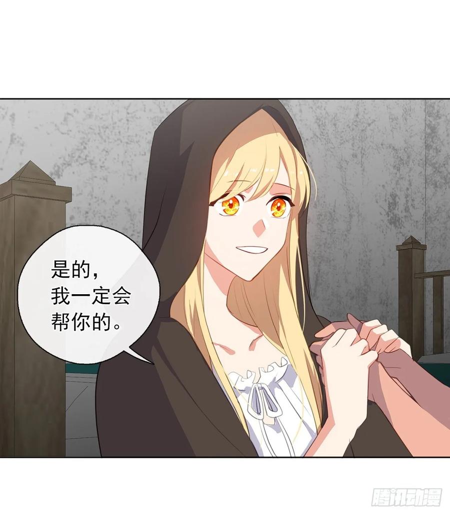《皇帝的伴侣》35.我要履行我的使命 第24页
