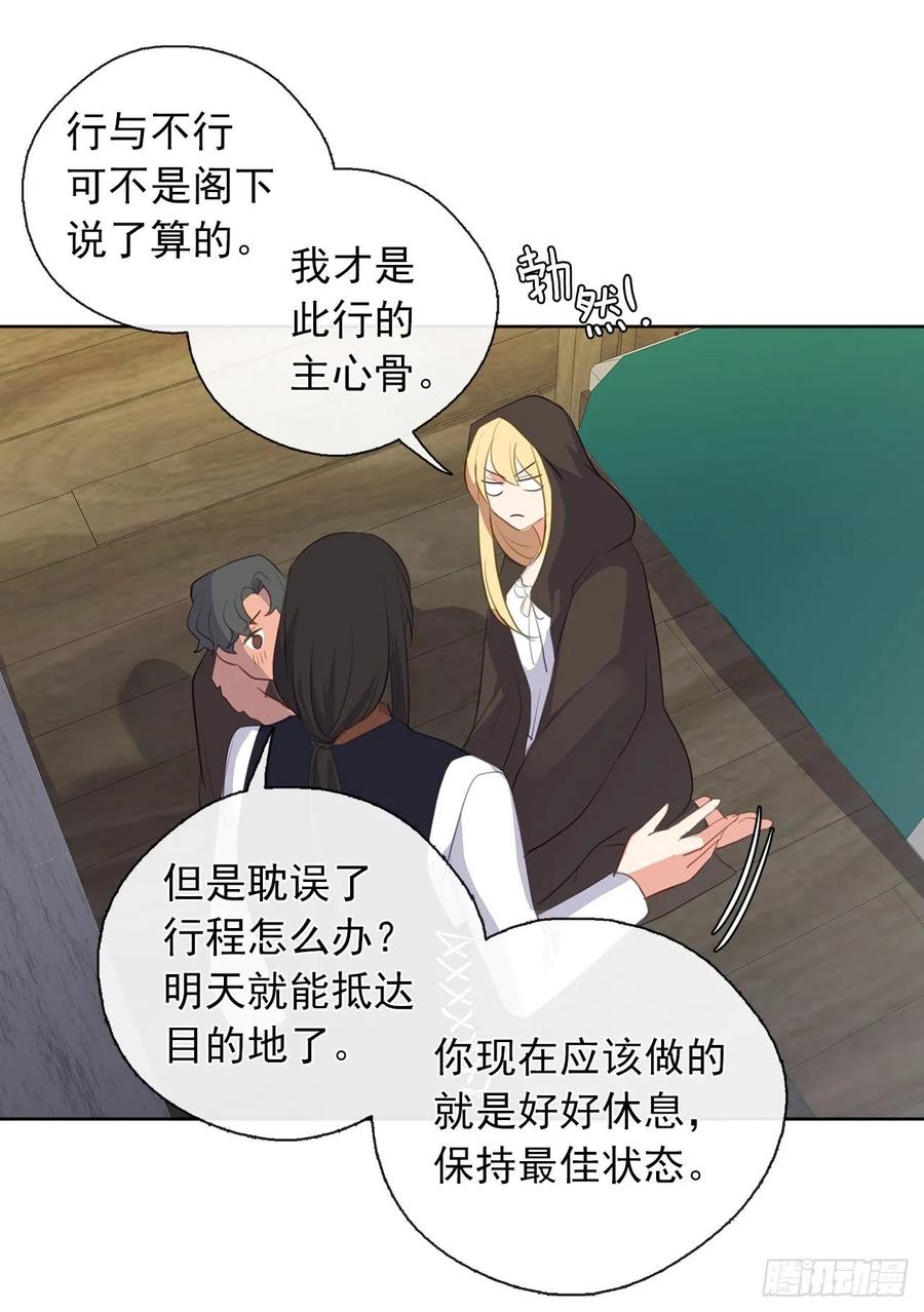 《皇帝的伴侣》35.我要履行我的使命 第26页