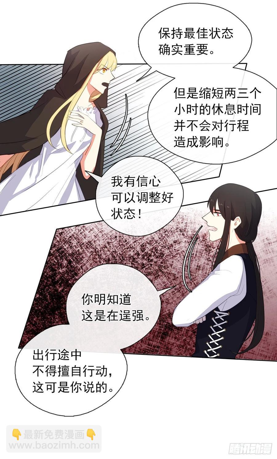 《皇帝的伴侣》35.我要履行我的使命 第27页