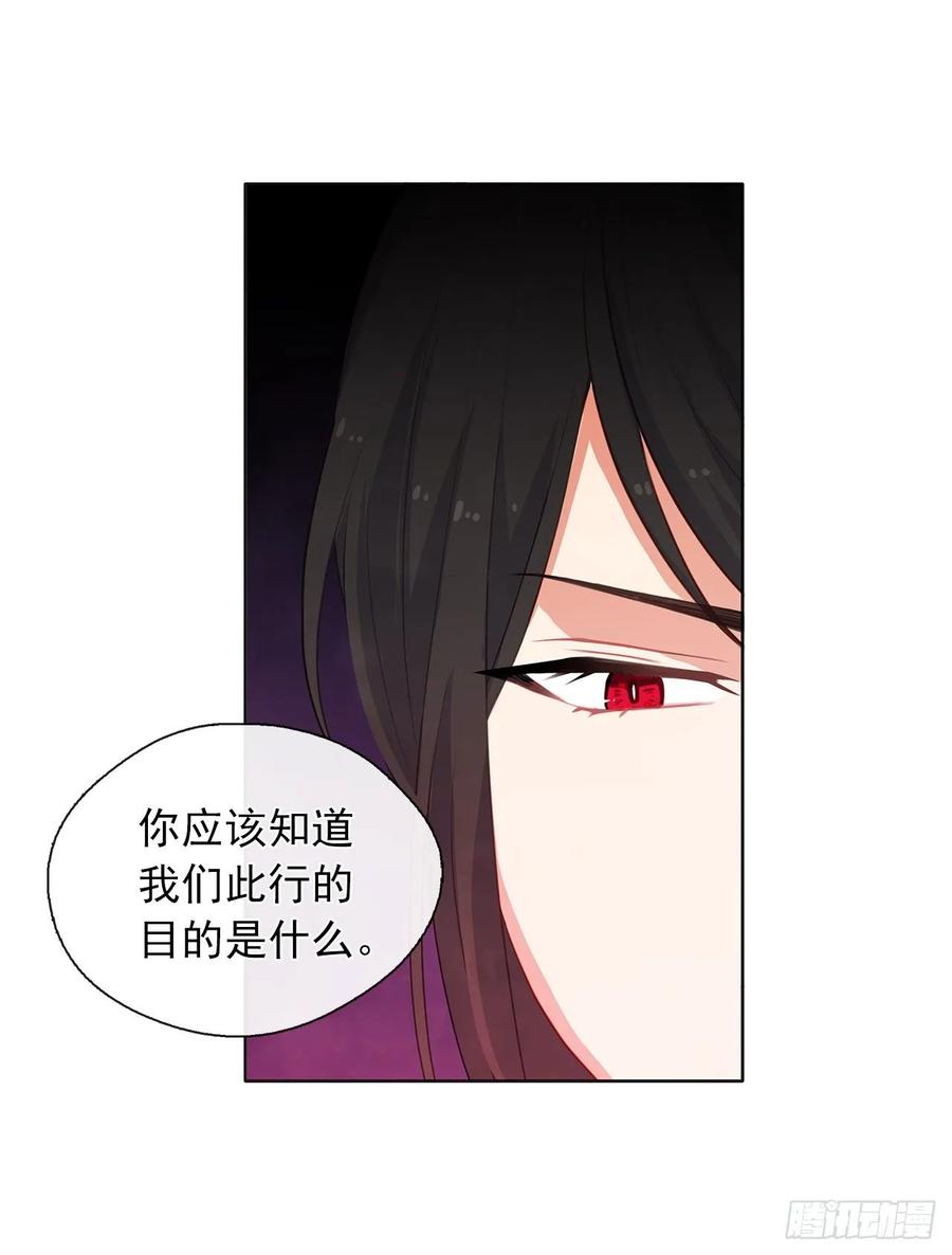 《皇帝的伴侣》35.我要履行我的使命 第28页