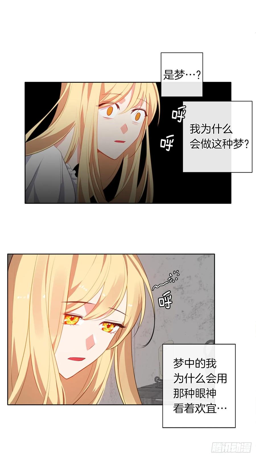 《皇帝的伴侣》35.我要履行我的使命 第39页