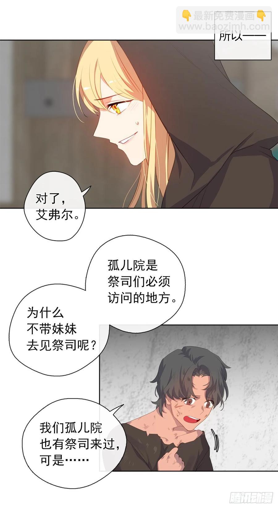 《皇帝的伴侣》35.我要履行我的使命 第3页