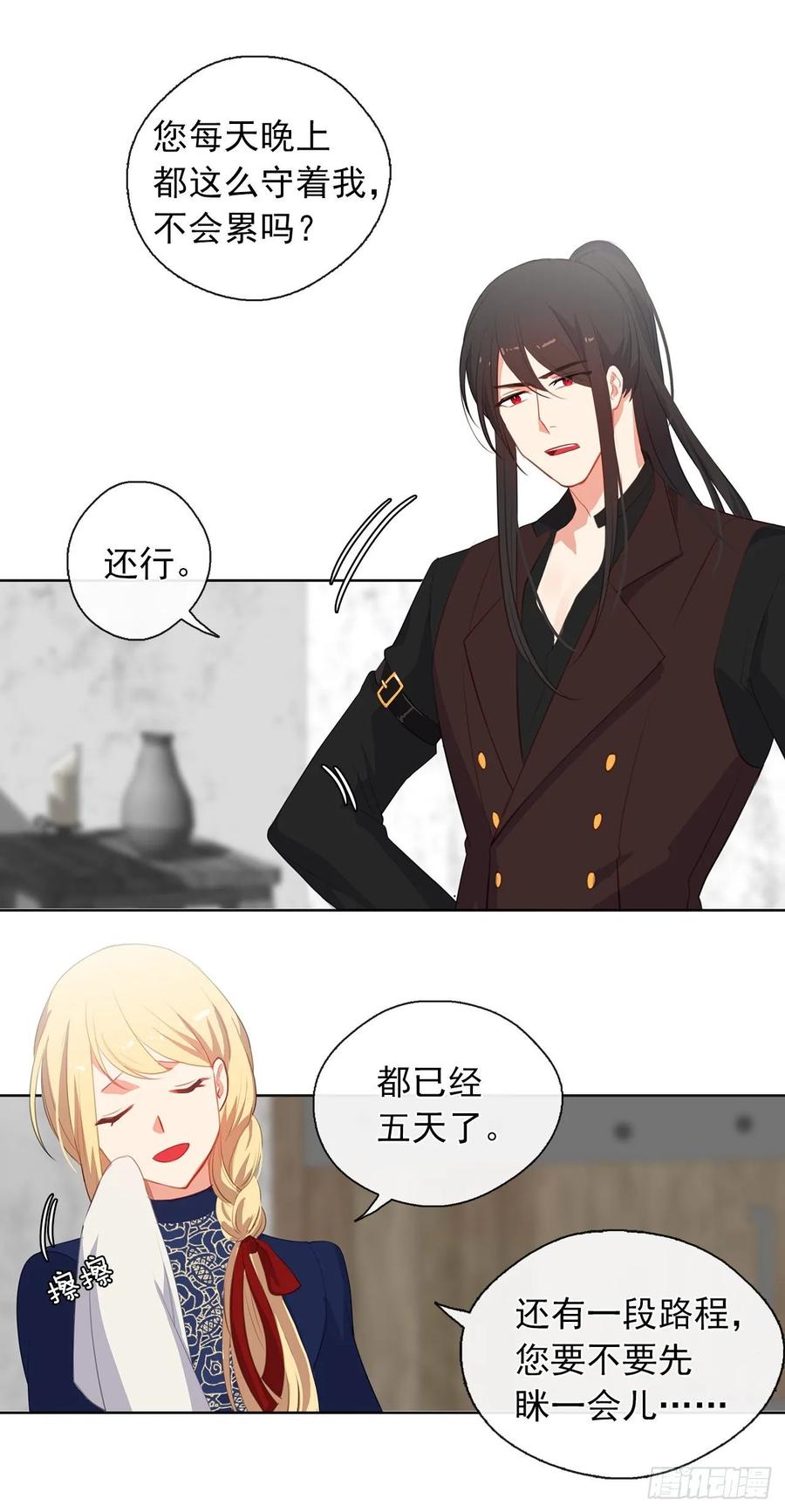 《皇帝的伴侣》35.我要履行我的使命 第43页