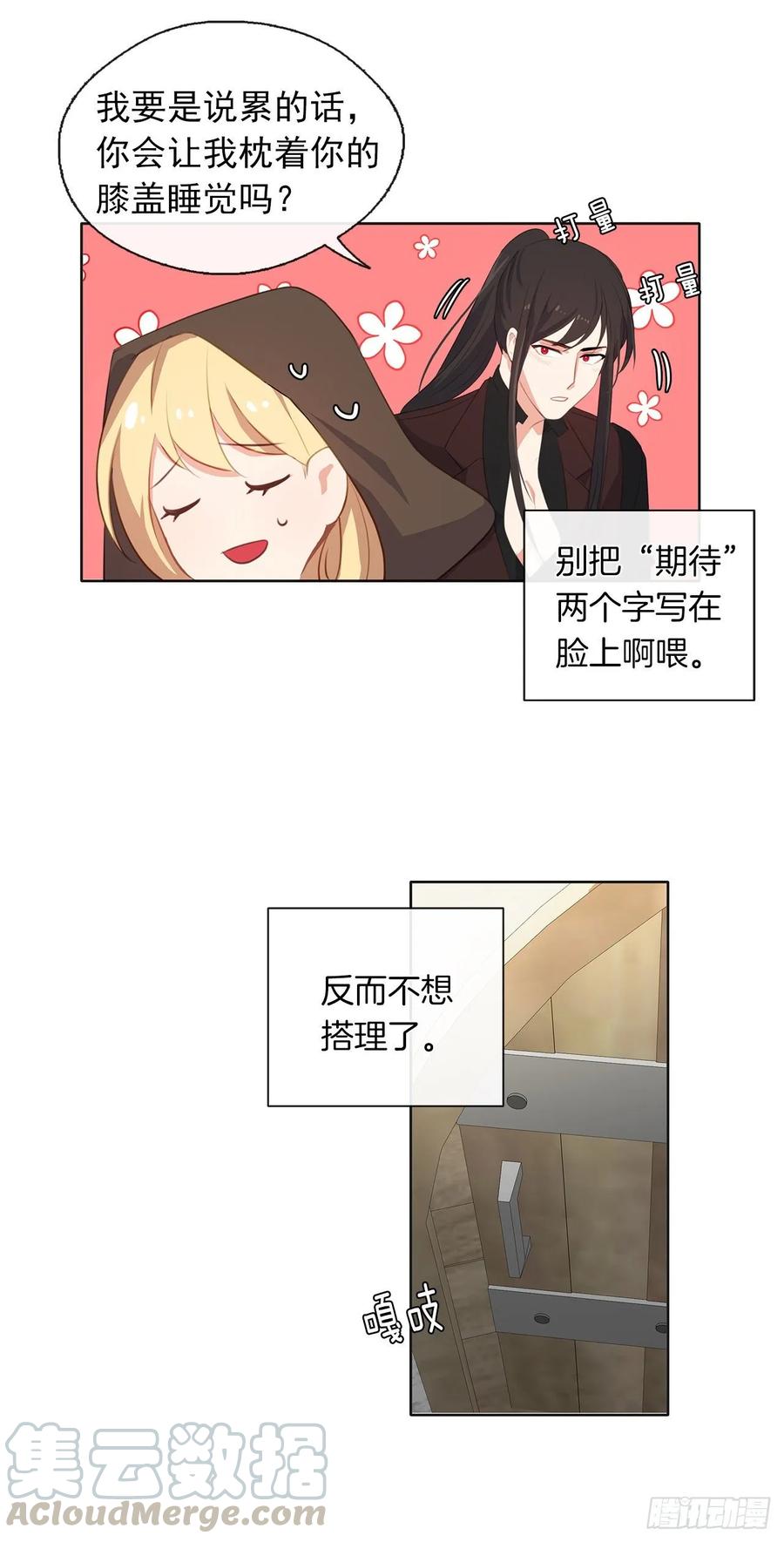 《皇帝的伴侣》35.我要履行我的使命 第45页