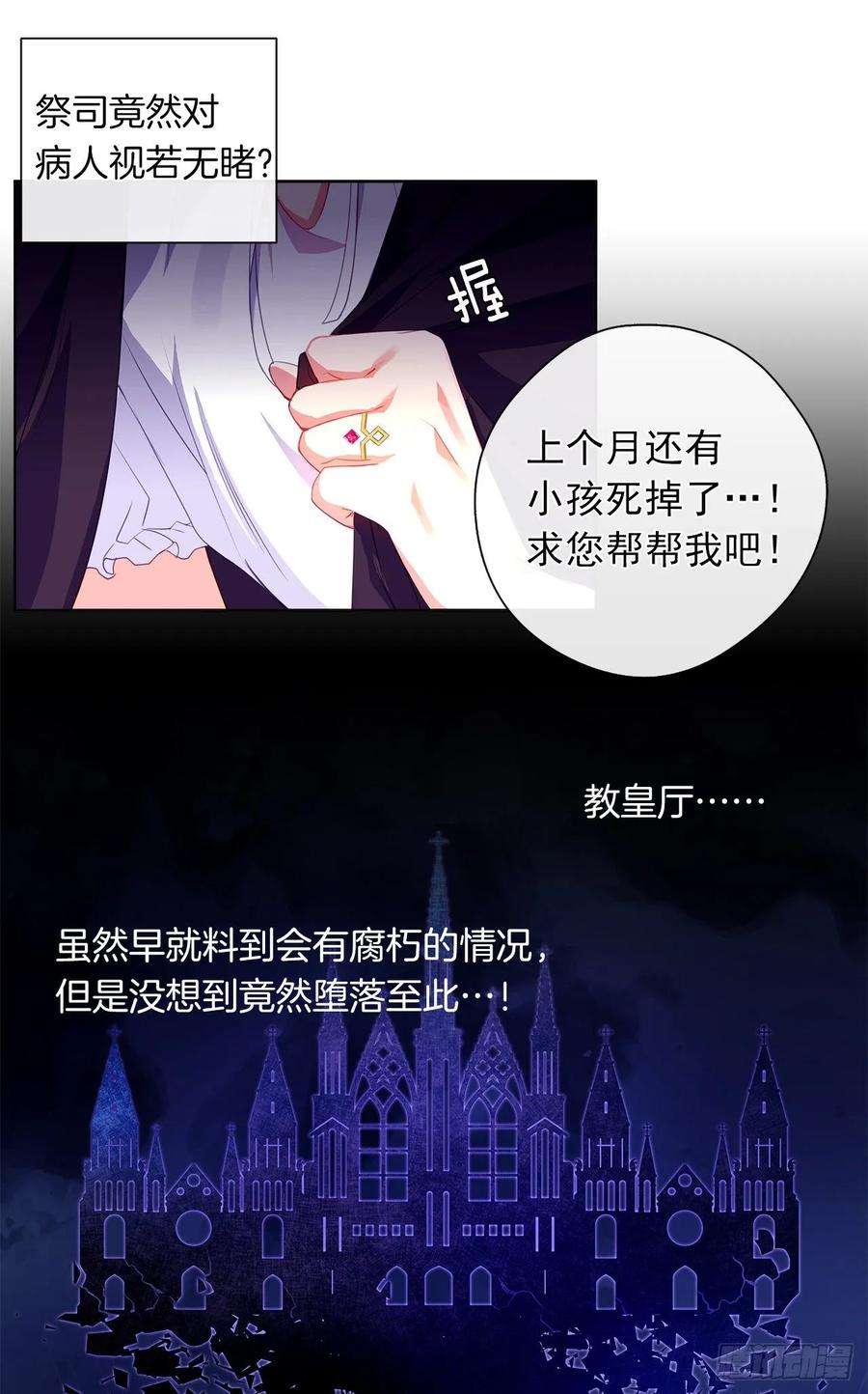 《皇帝的伴侣》35.我要履行我的使命 第6页