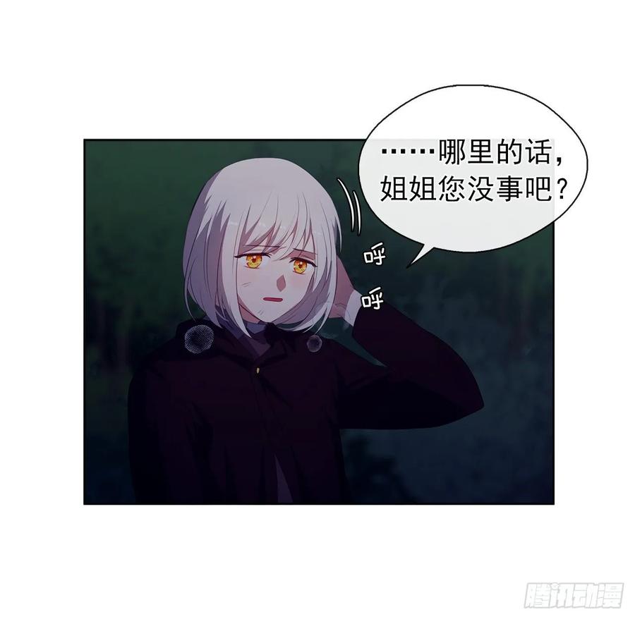 《皇帝的伴侣》39.被怪物重重包围 第10页