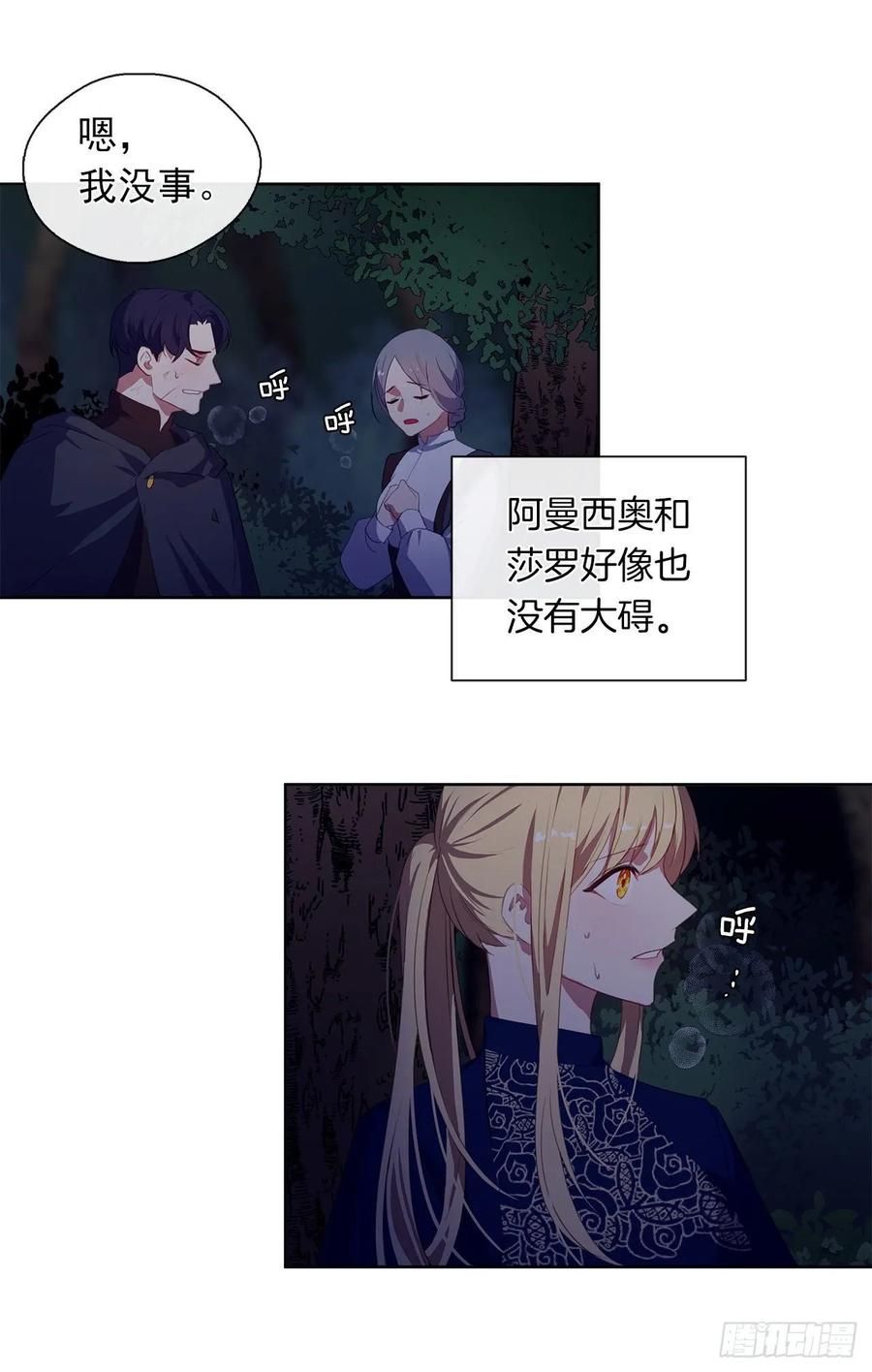 《皇帝的伴侣》39.被怪物重重包围 第11页