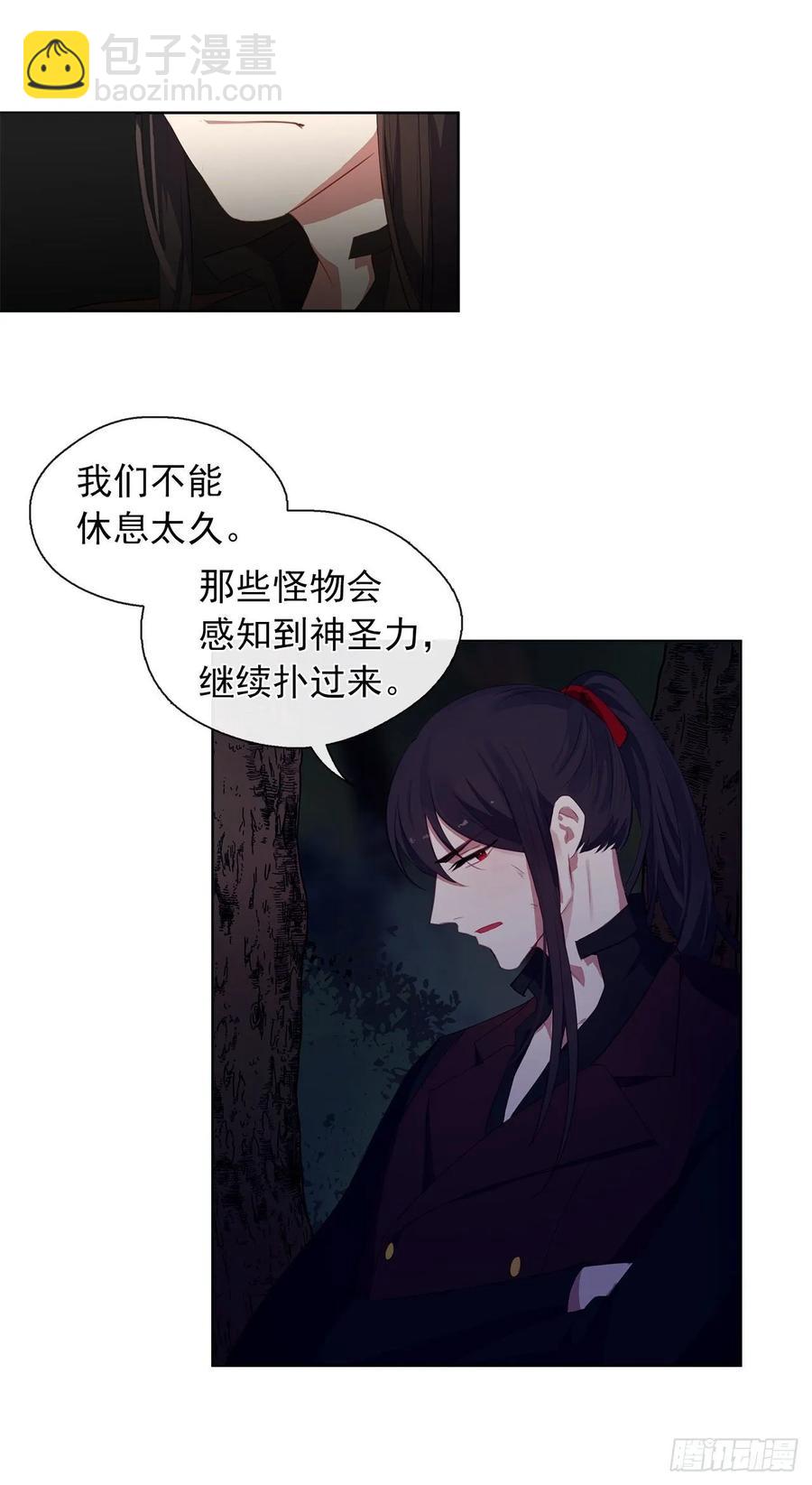 《皇帝的伴侣》39.被怪物重重包围 第12页