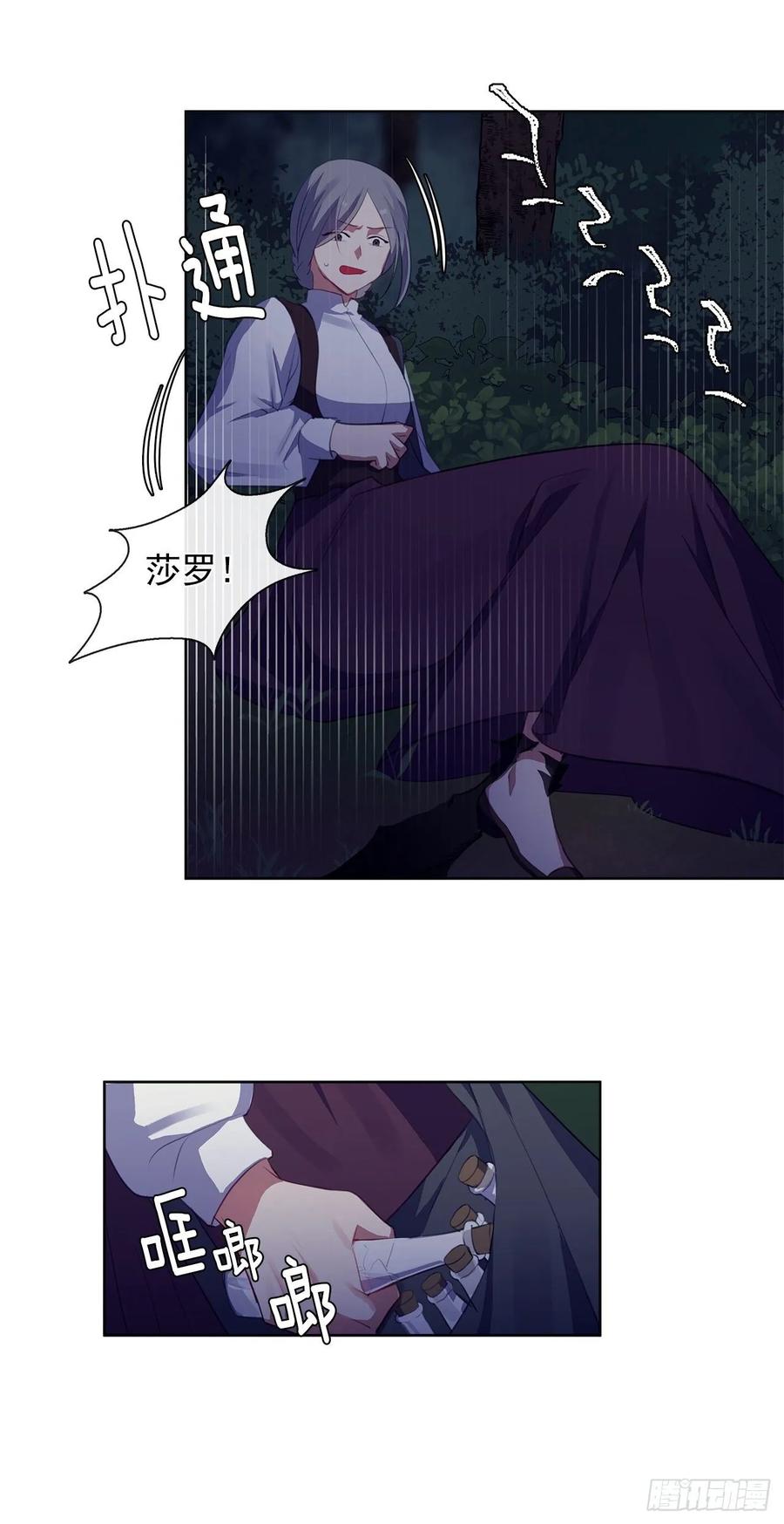 《皇帝的伴侣》39.被怪物重重包围 第16页
