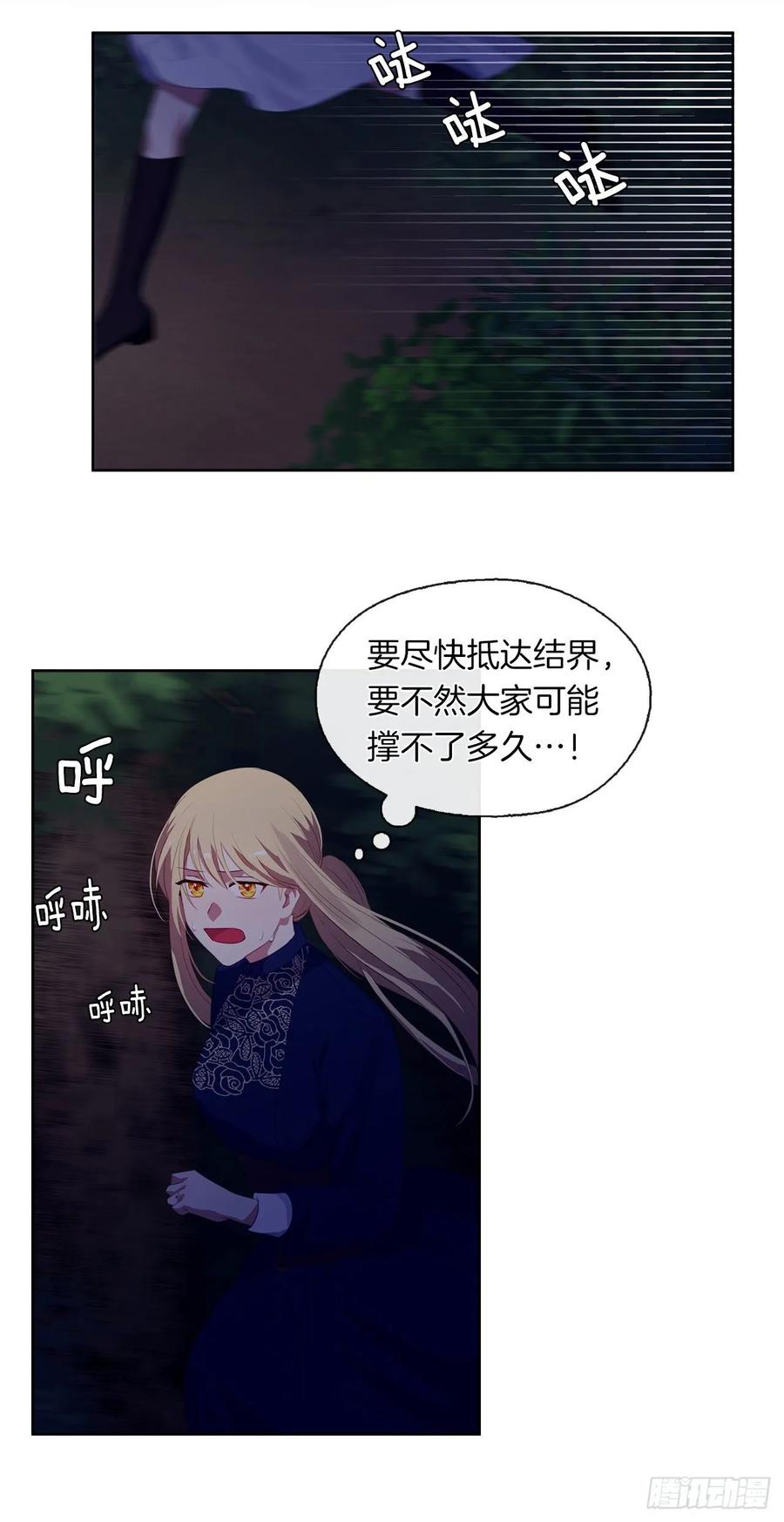 《皇帝的伴侣》39.被怪物重重包围 第23页