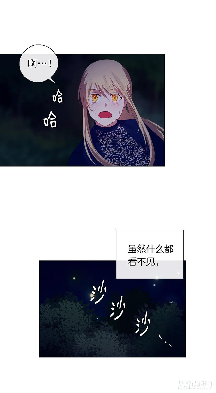 《皇帝的伴侣》39.被怪物重重包围 第24页