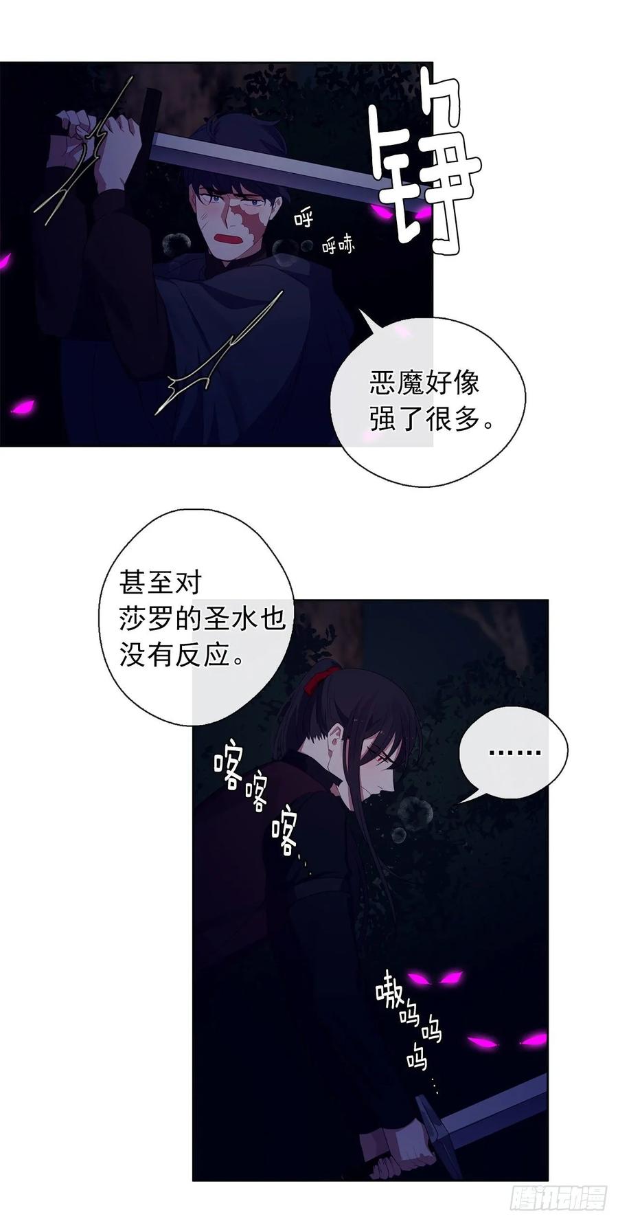 《皇帝的伴侣》39.被怪物重重包围 第26页