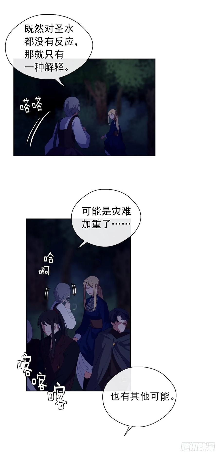 《皇帝的伴侣》39.被怪物重重包围 第27页