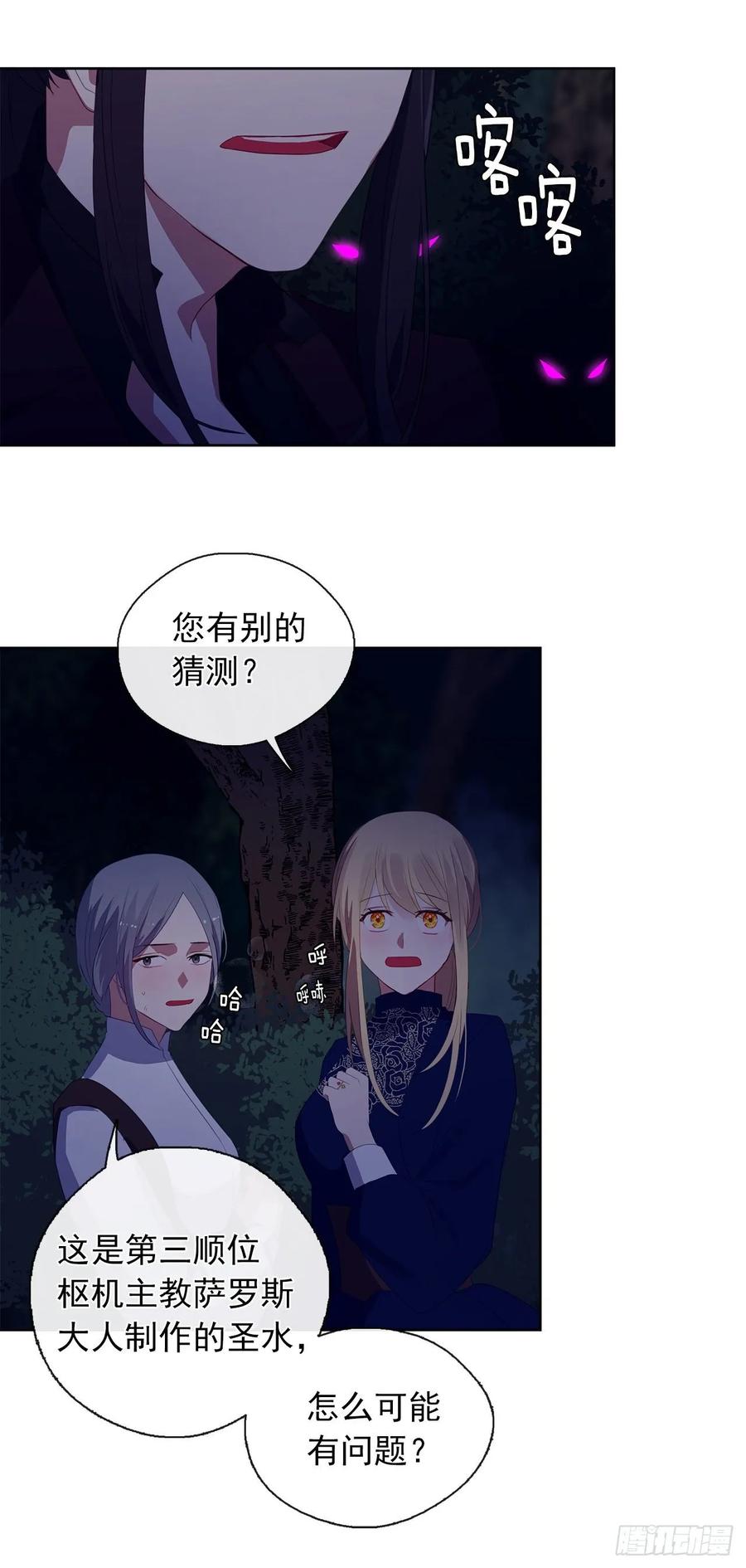 《皇帝的伴侣》39.被怪物重重包围 第28页