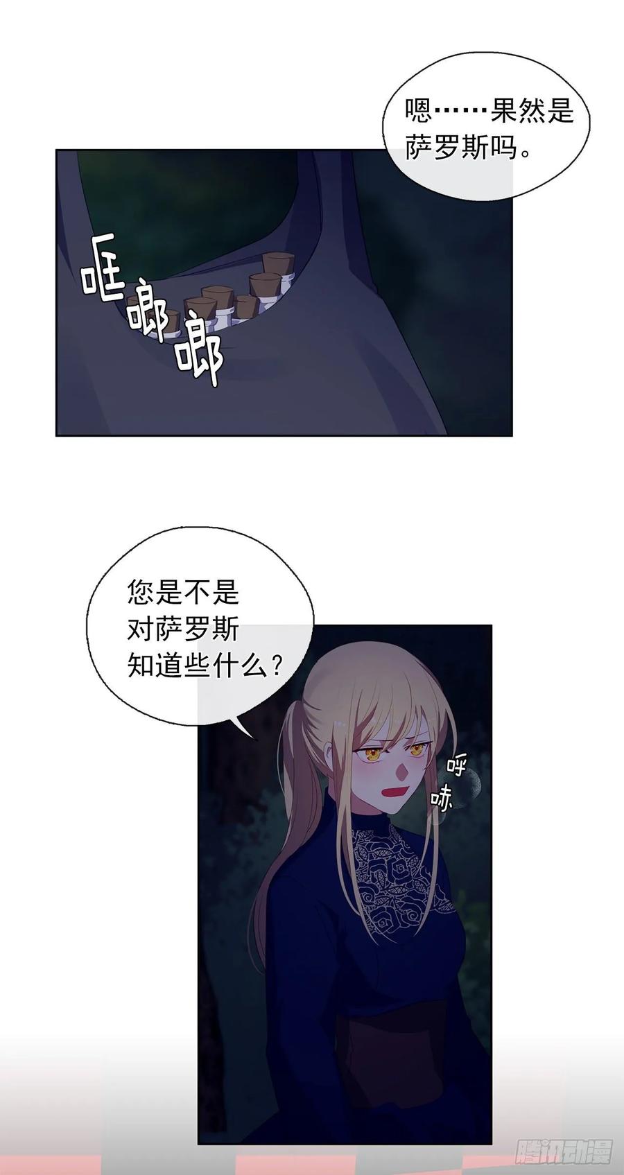 《皇帝的伴侣》39.被怪物重重包围 第29页