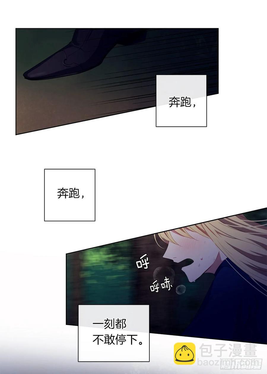 《皇帝的伴侣》39.被怪物重重包围 第2页