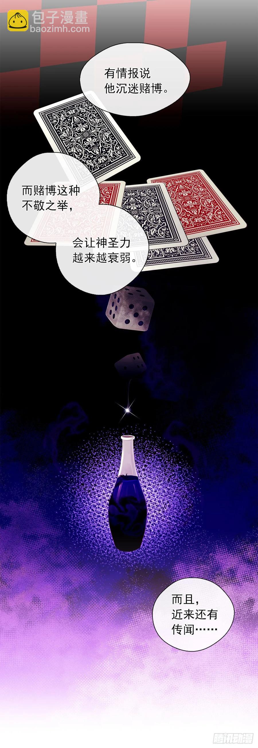 《皇帝的伴侣》39.被怪物重重包围 第30页