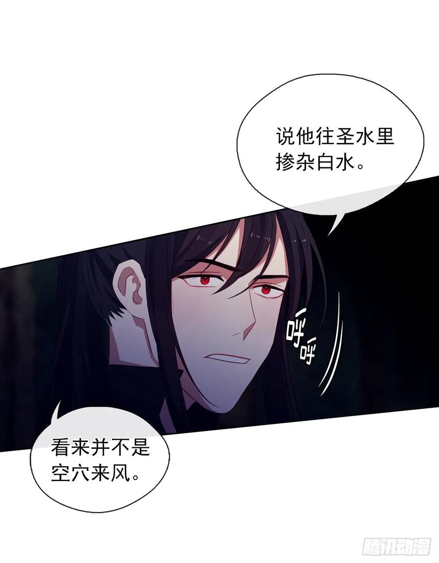 《皇帝的伴侣》39.被怪物重重包围 第31页