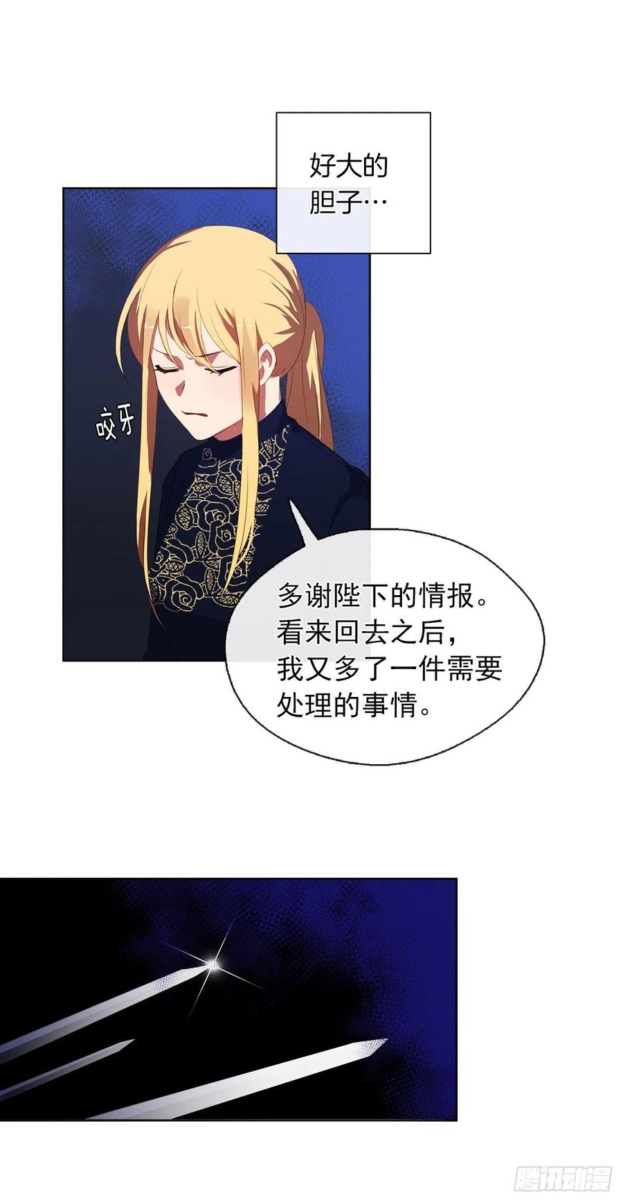 《皇帝的伴侣》39.被怪物重重包围 第32页