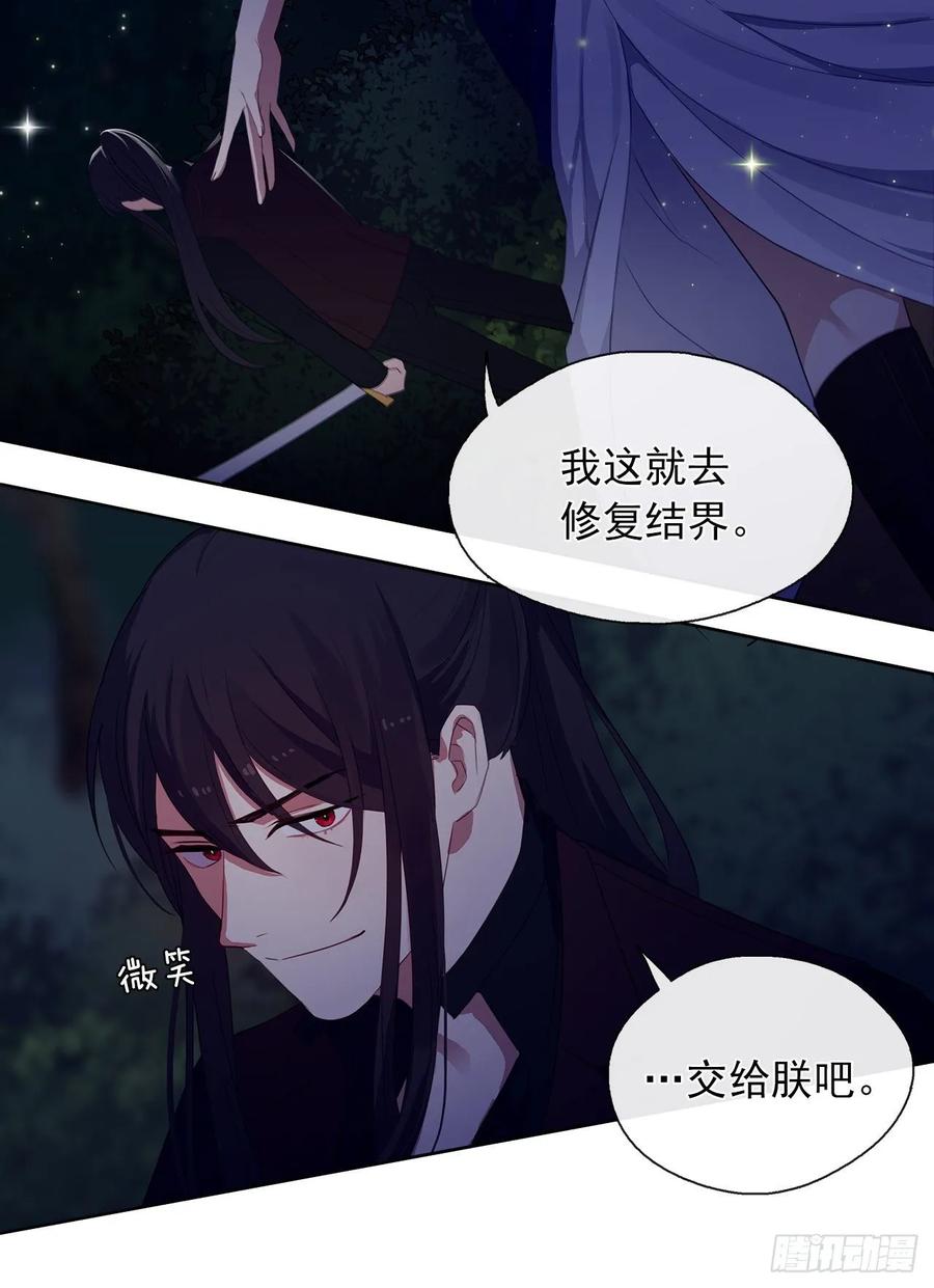 《皇帝的伴侣》39.被怪物重重包围 第34页