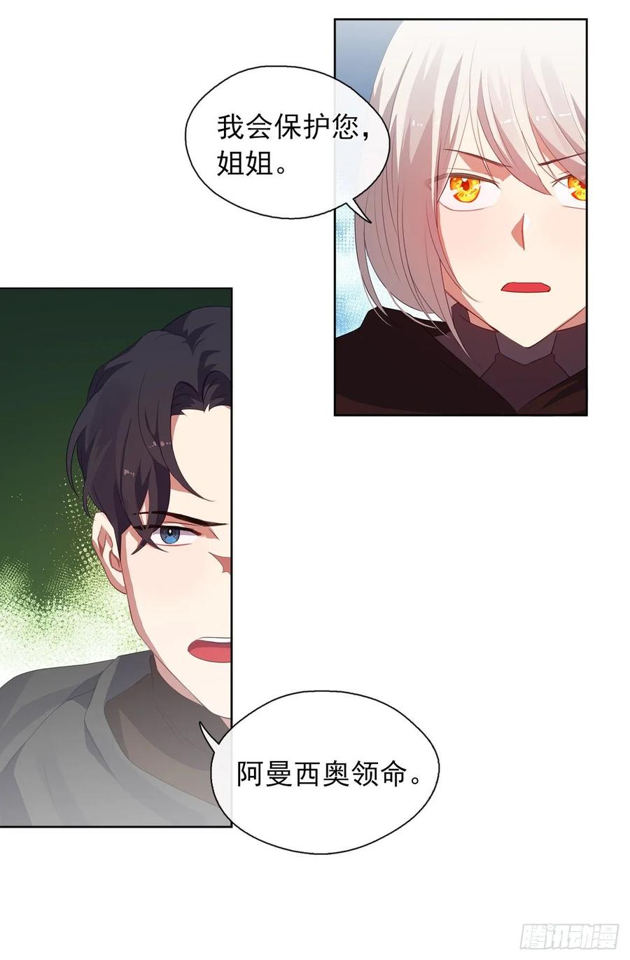 《皇帝的伴侣》39.被怪物重重包围 第35页