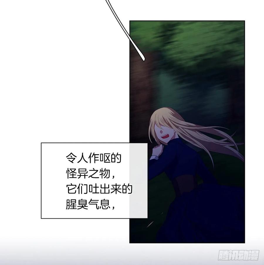 《皇帝的伴侣》39.被怪物重重包围 第5页