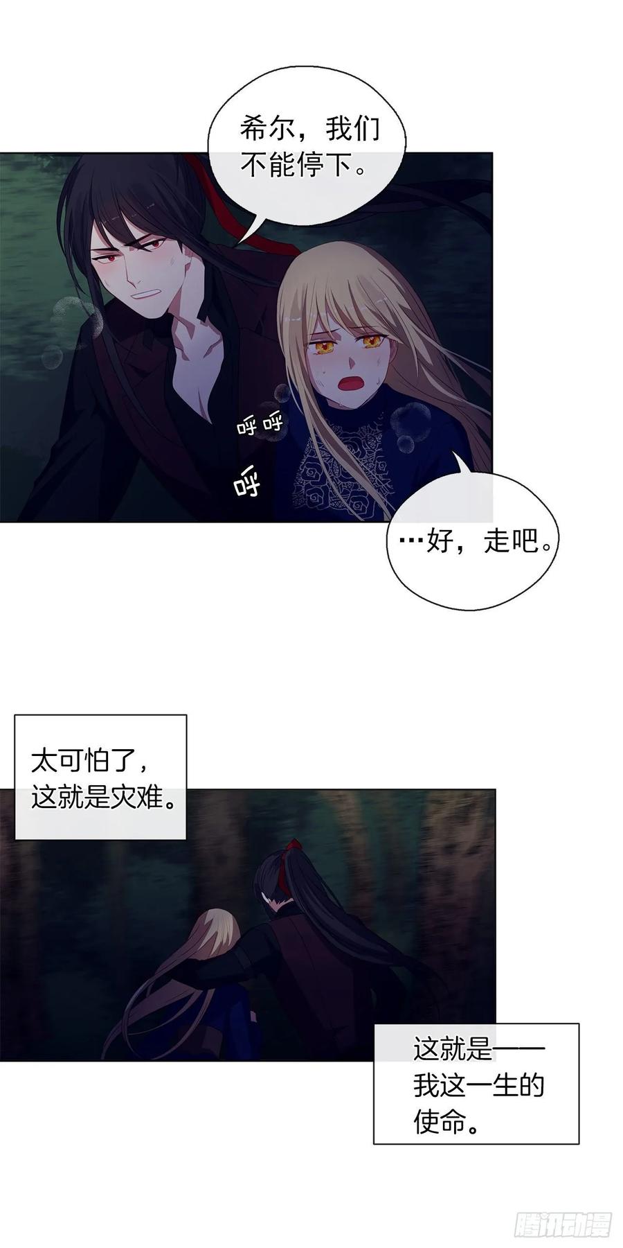 《皇帝的伴侣》39.被怪物重重包围 第7页