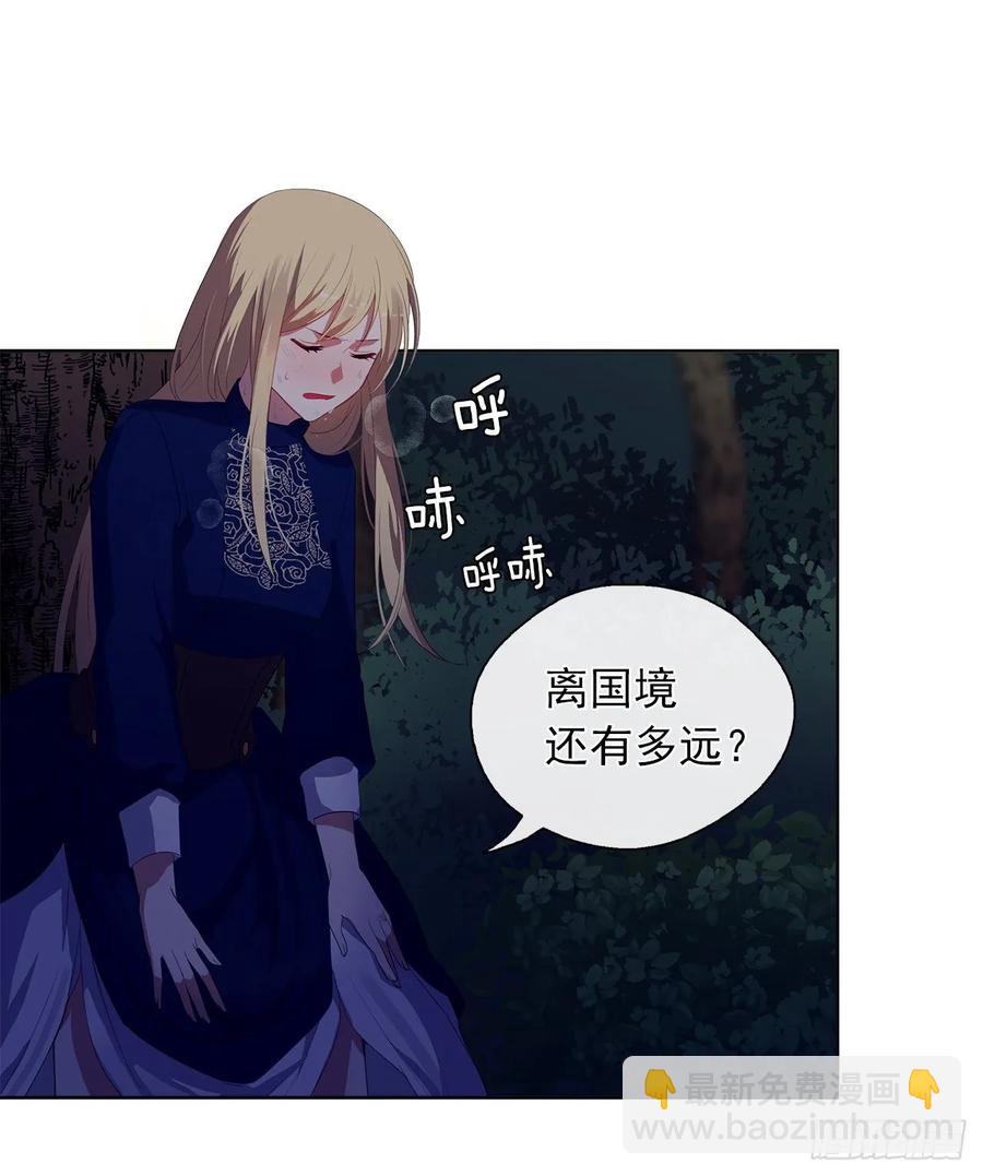 《皇帝的伴侣》39.被怪物重重包围 第8页