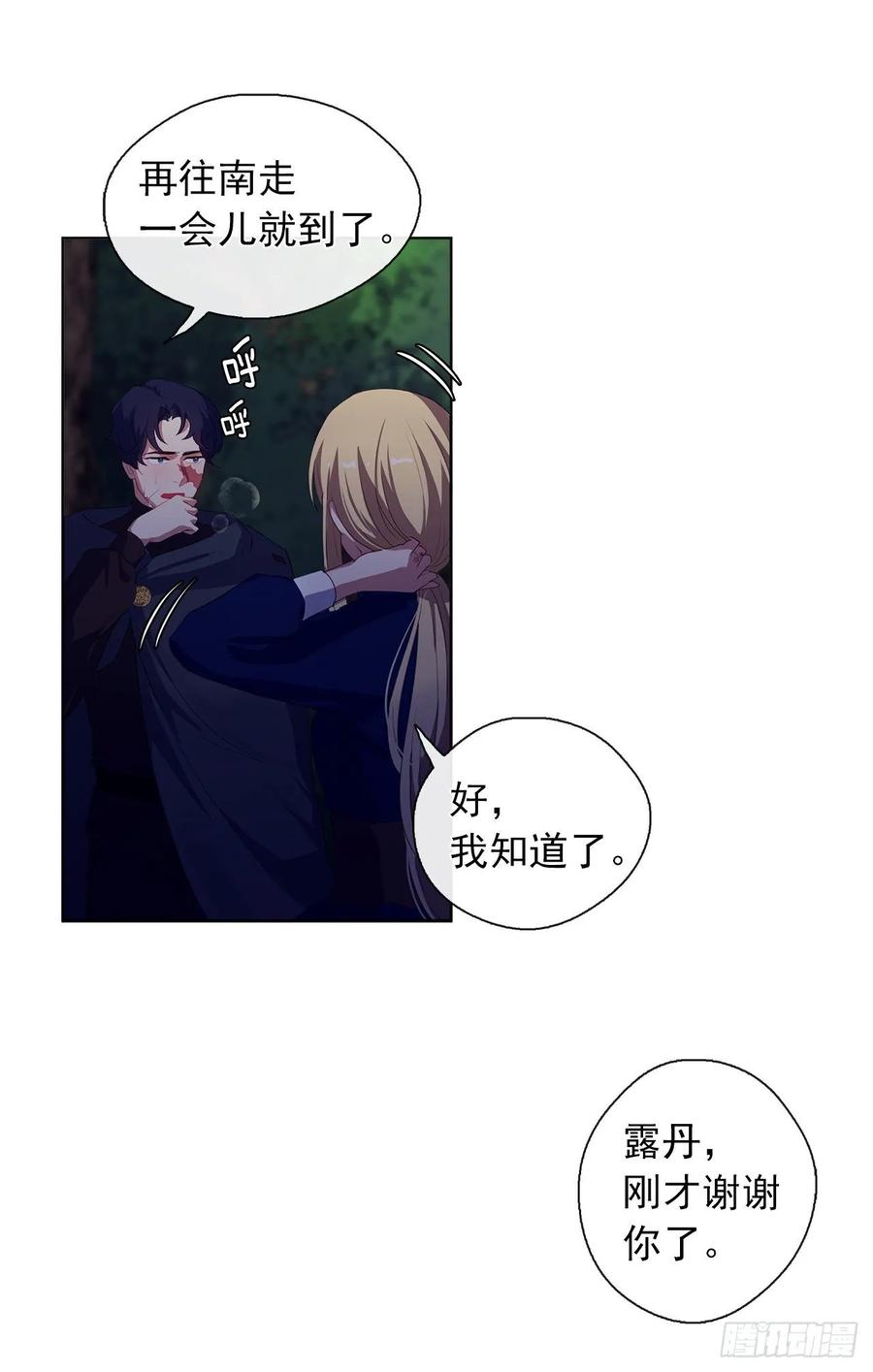 《皇帝的伴侣》39.被怪物重重包围 第9页