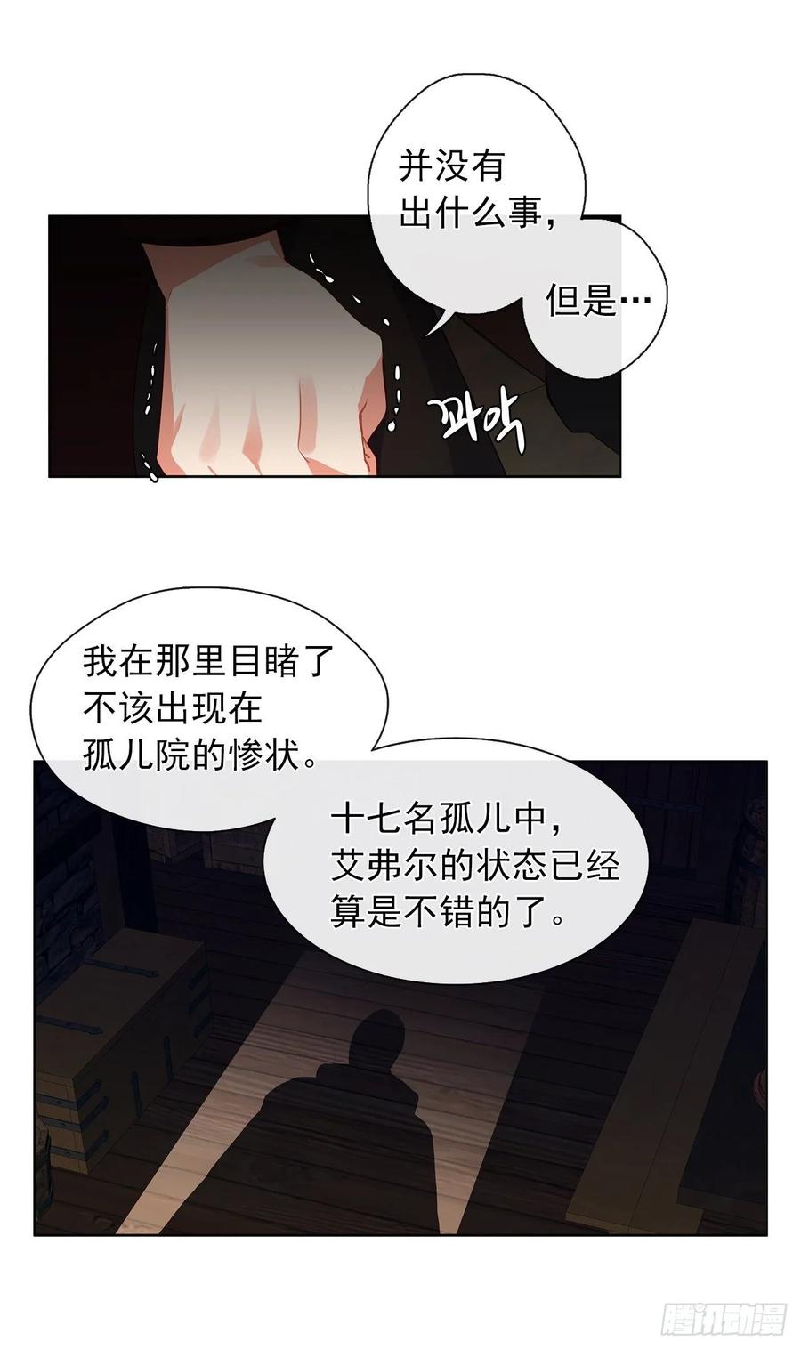 《皇帝的伴侣》36.触目惊心的孤儿院 第10页
