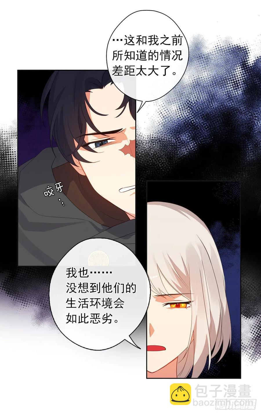 《皇帝的伴侣》36.触目惊心的孤儿院 第12页
