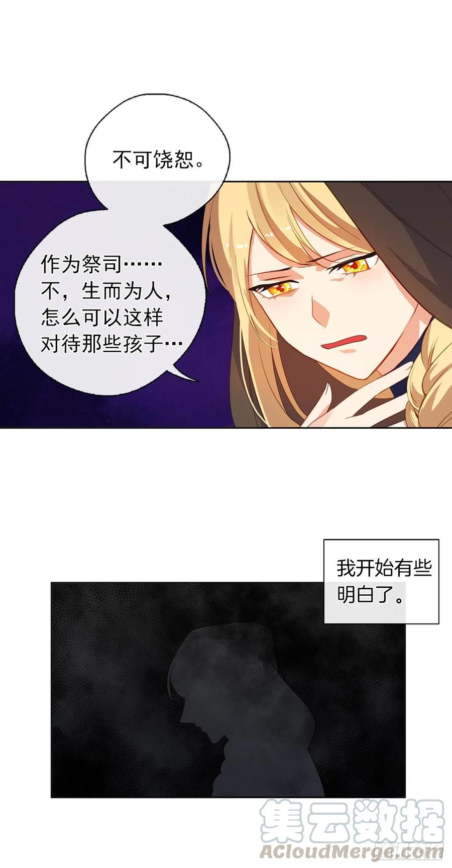 《皇帝的伴侣》36.触目惊心的孤儿院 第13页