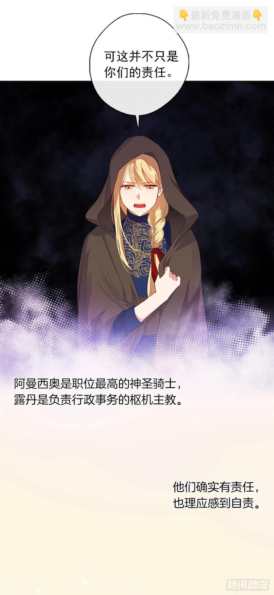 《皇帝的伴侣》36.触目惊心的孤儿院 第15页