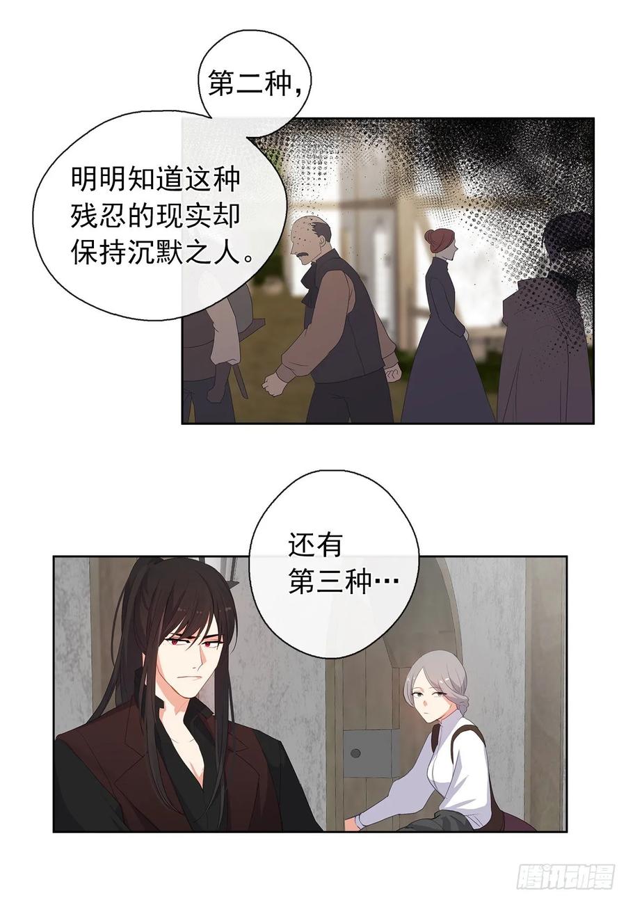 《皇帝的伴侣》36.触目惊心的孤儿院 第18页