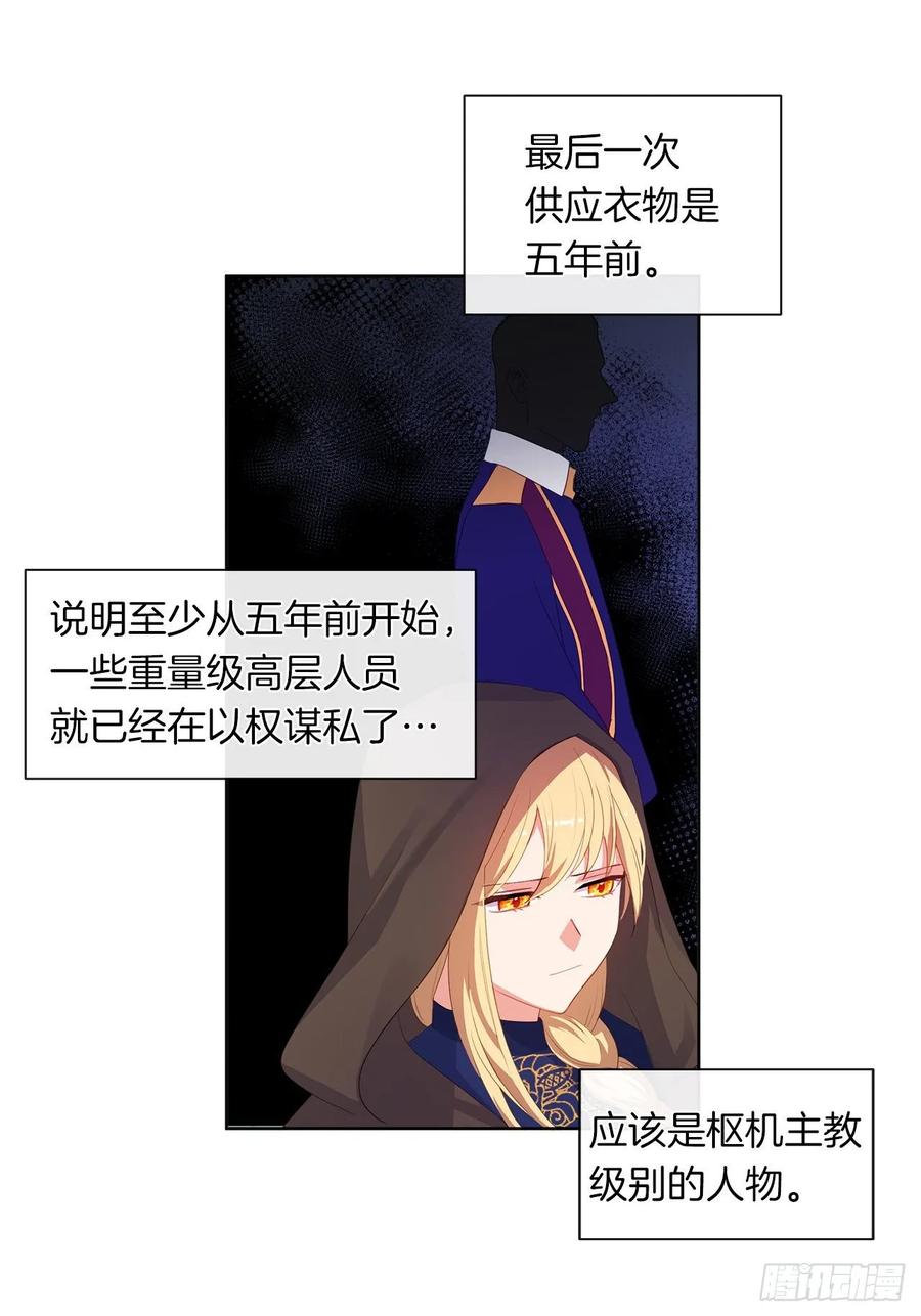 《皇帝的伴侣》36.触目惊心的孤儿院 第20页
