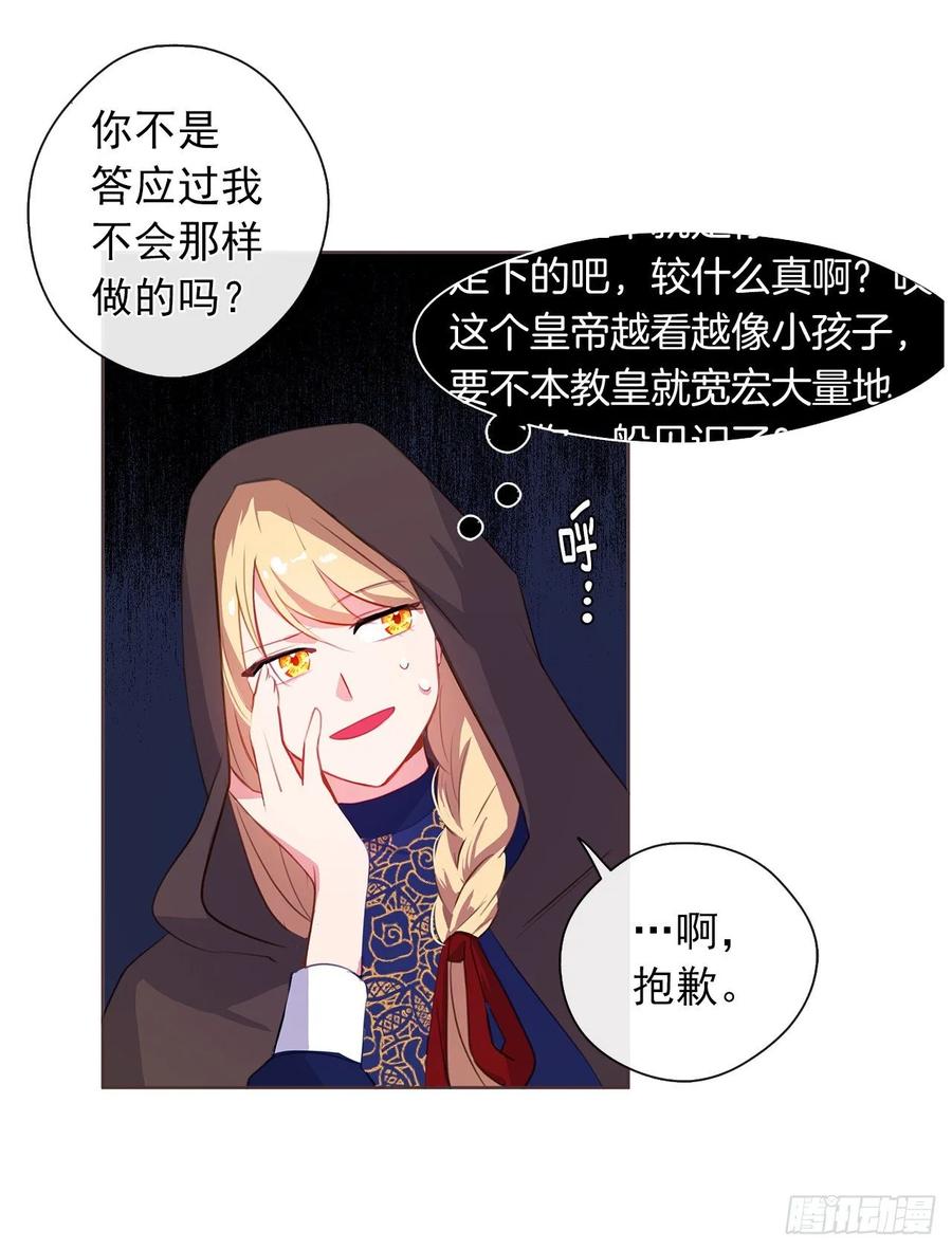 《皇帝的伴侣》36.触目惊心的孤儿院 第31页